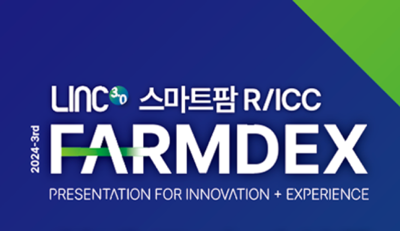 ‘팜덱스’ LINC3.0 스마트팜R/ICC 우수성과 체험형 전시